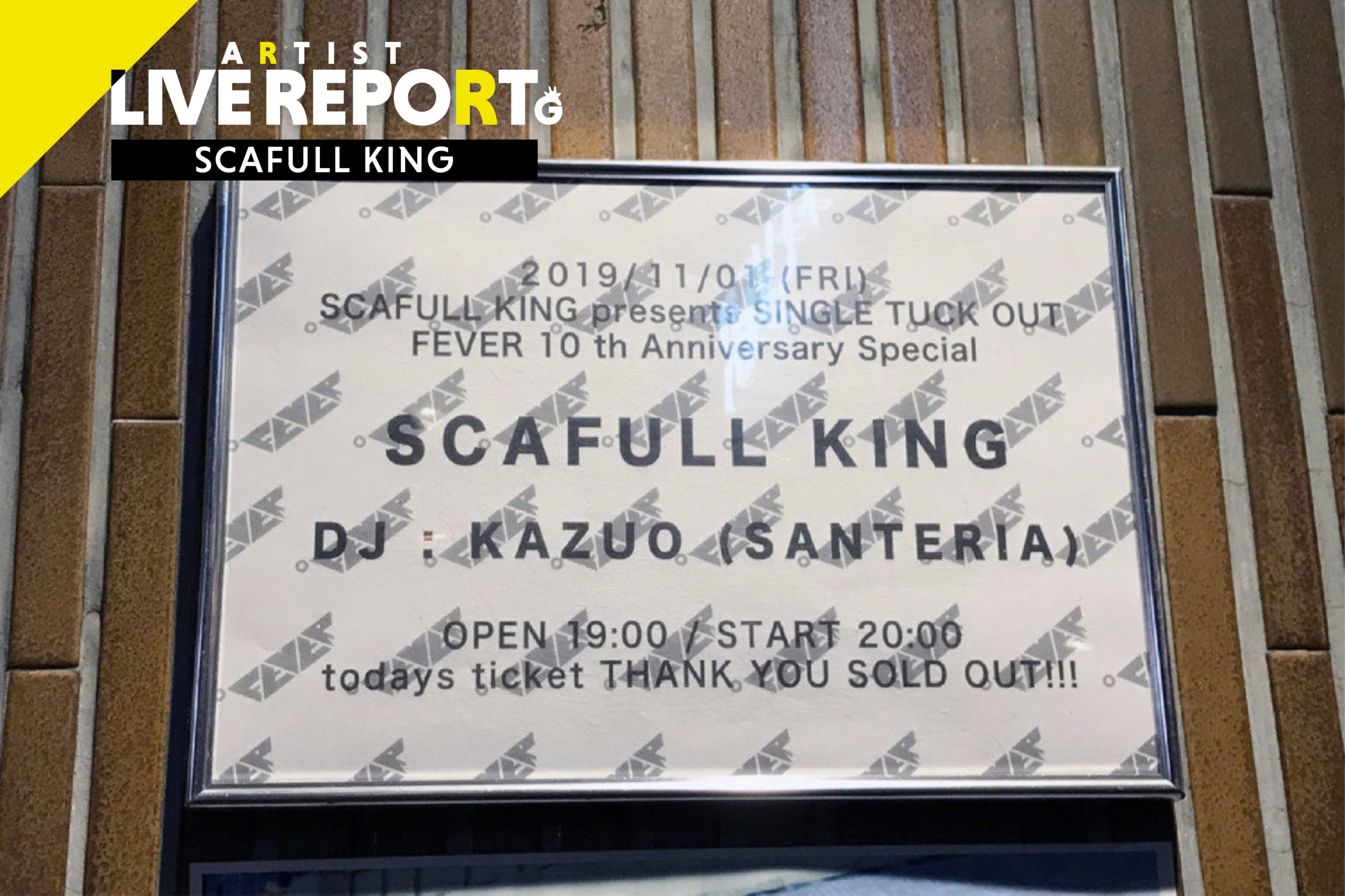 「日本一「牛歩」のスカバンド、SCAFULL KING 〜2019.11.1 新代田FEVERライブレポート〜」のアイキャッチ画像