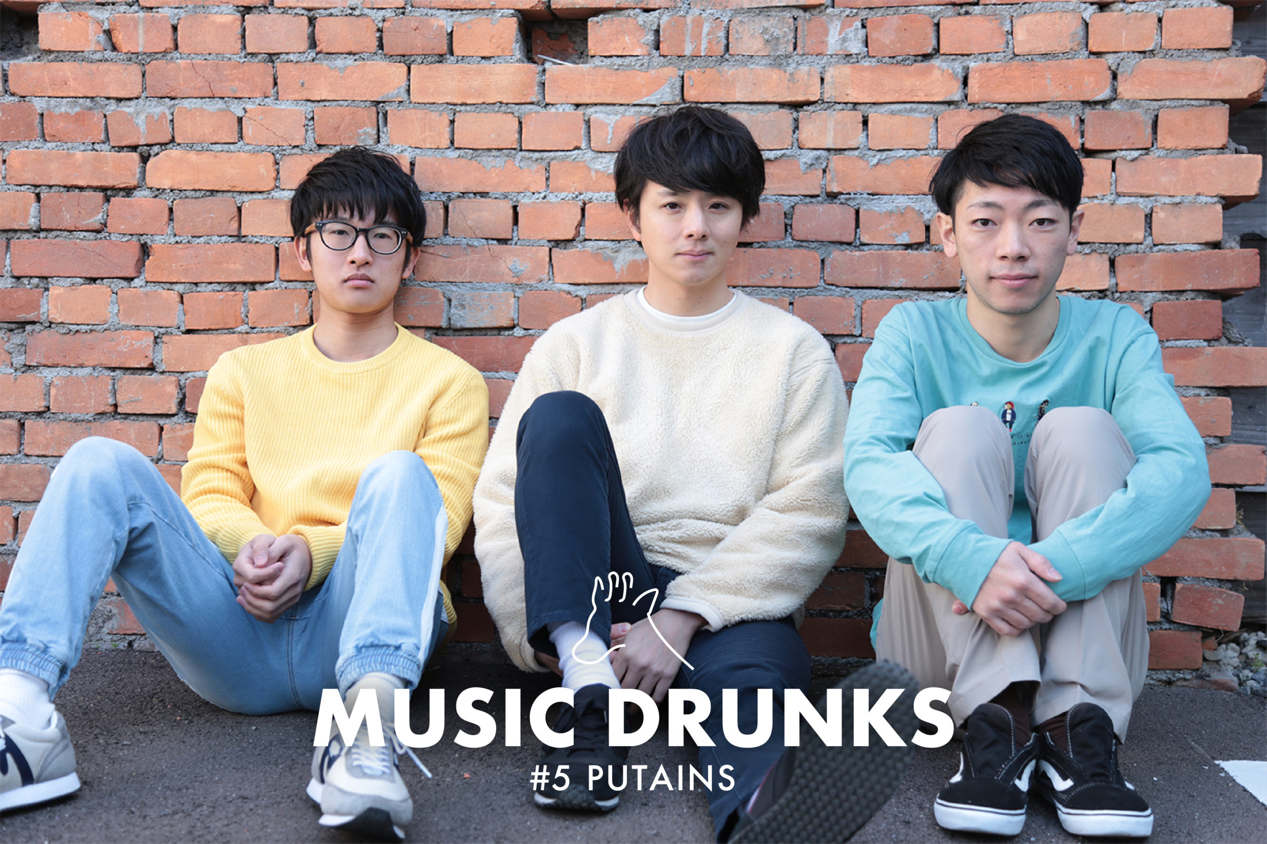 「【MUSIC DRUNKS  #5】バンド・PUTAINS / ポップでハピネスなバンドサウンドのルーツミュージックに迫る」のアイキャッチ画像