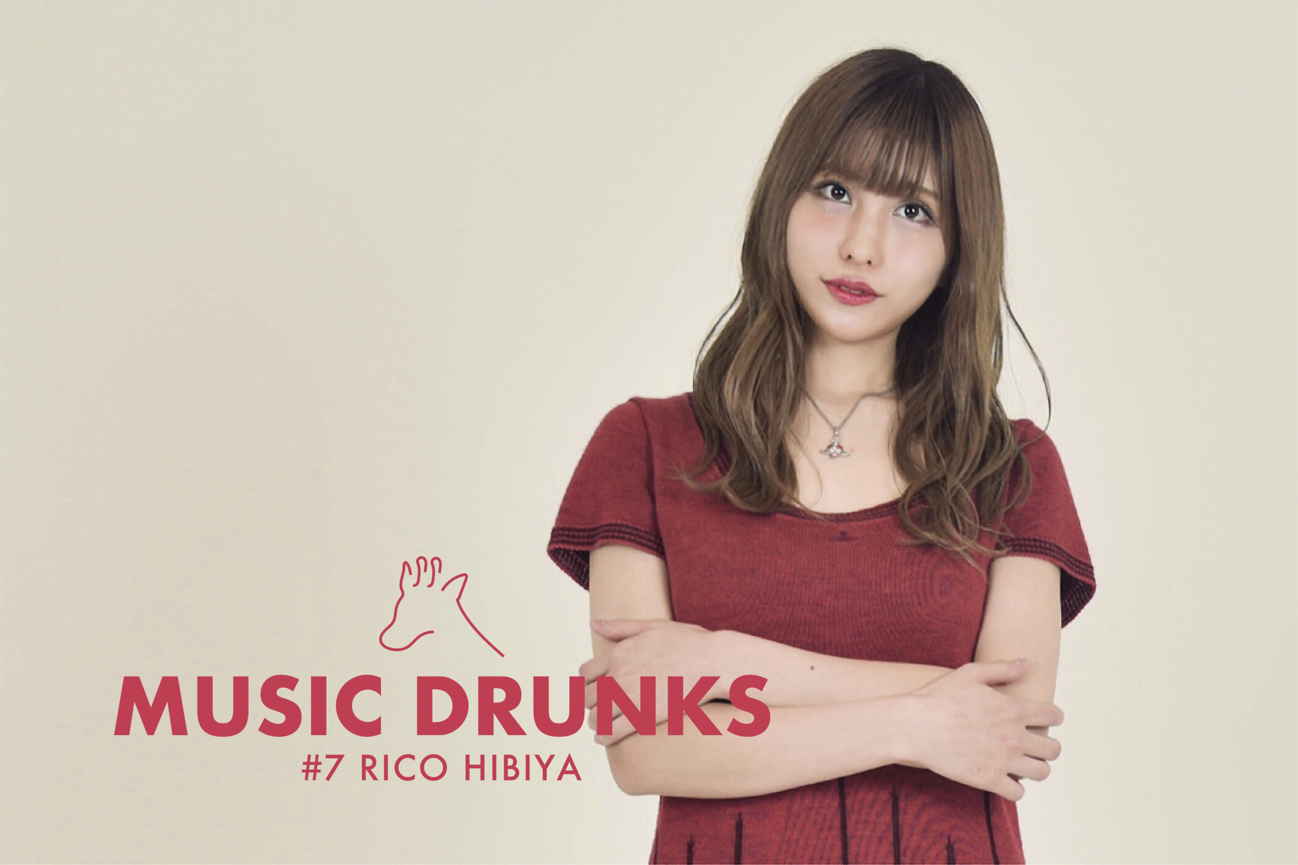 「【MUSIC DRUNKS #7】シンガーソングライター・日比谷りこ（Hibiya） / 昭和レトロを愛し「ネオ歌謡」を歌う大学生シンガー」のアイキャッチ画像