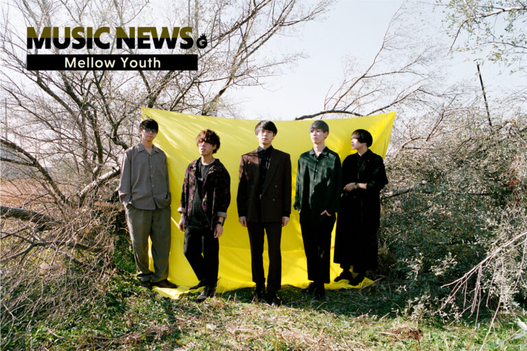 《NEWS!》Mellow Youth、6/23に待望のシングル『MID LINE』リリース