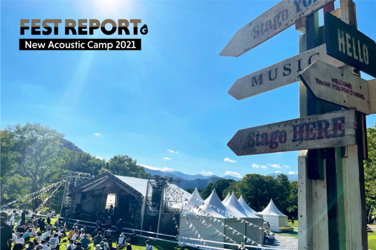あたらしいニューアコが教えてくれた、新時代のキャンプフェスの楽しみかた｜New Acoustic Camp 2021 レポート