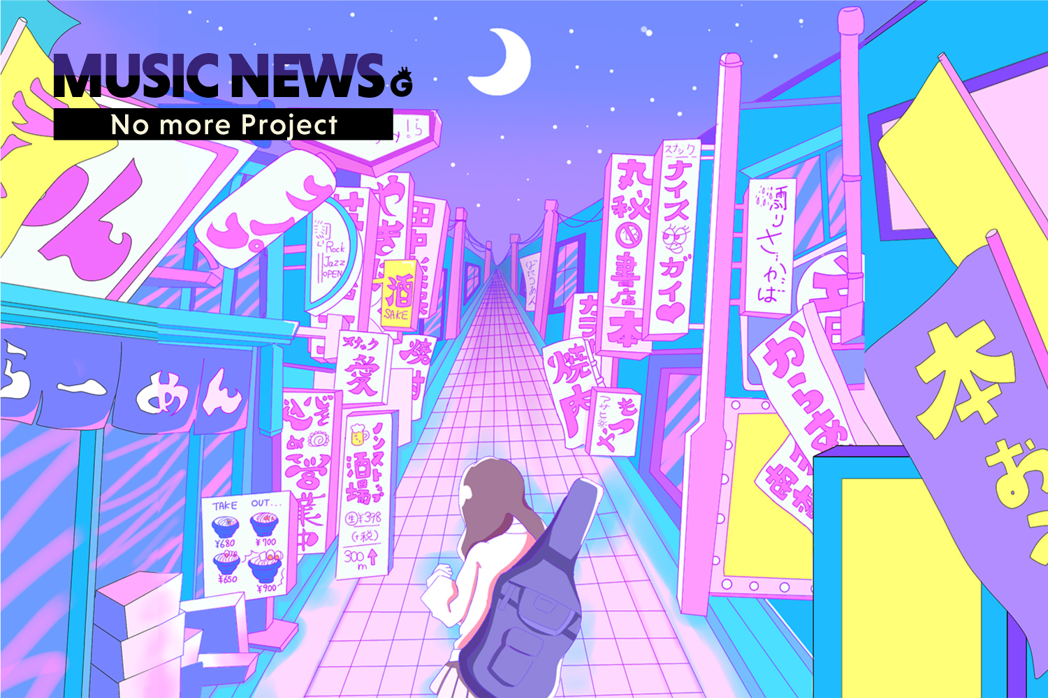 「《NEWS!》学生を中心としたオンライン楽曲制作プロジェクト『No more Project』始動！」のアイキャッチ画像