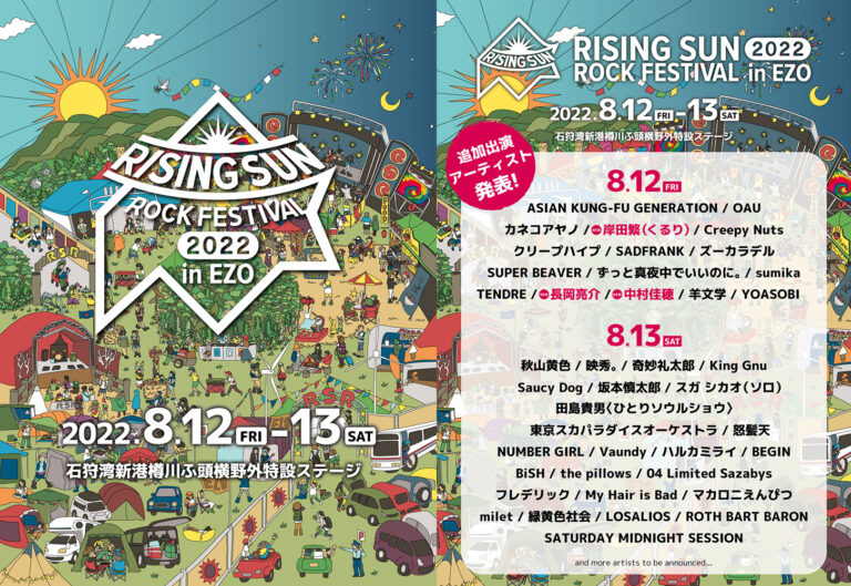《NEWS!》RISING SUN ROCK FESTIVAL 2022、出演ステージ・タイムテーブル・セッションステージ詳細発表！