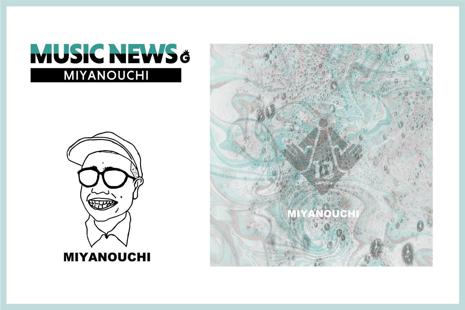 「《NEWS!》新井祐樹(ex.ala)のソロプロジェクト・MIYANOUCHI、ポップな2曲入りEP『R18』を8/14にリリース」のアイキャッチ画像
