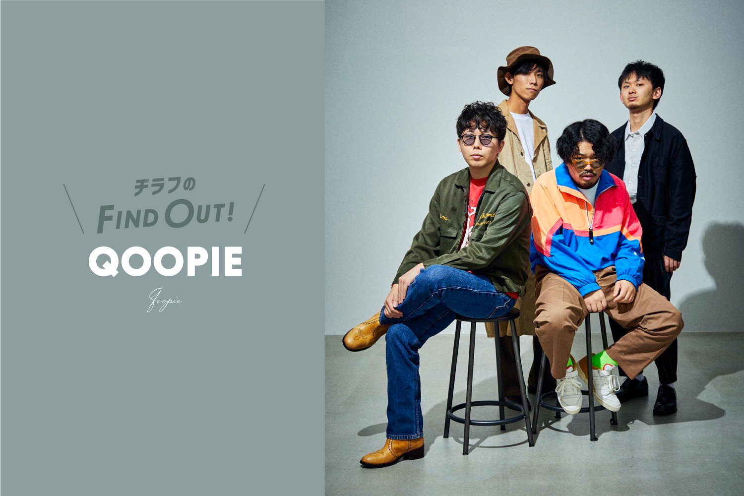 「【QOOPIE】インディーズとは思えない高い技術力と豊かな表現力。名古屋栄の路上発4ピースインストバンド」のアイキャッチ画像