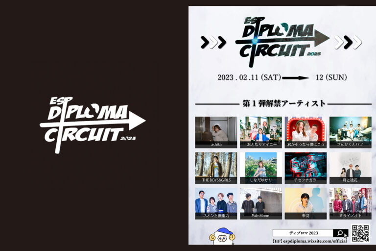 《NEWS!》専門学校生主催フェス『ESP DIPLOMA CIRCUIT 2023』、2/11・12に大阪で無料開催！