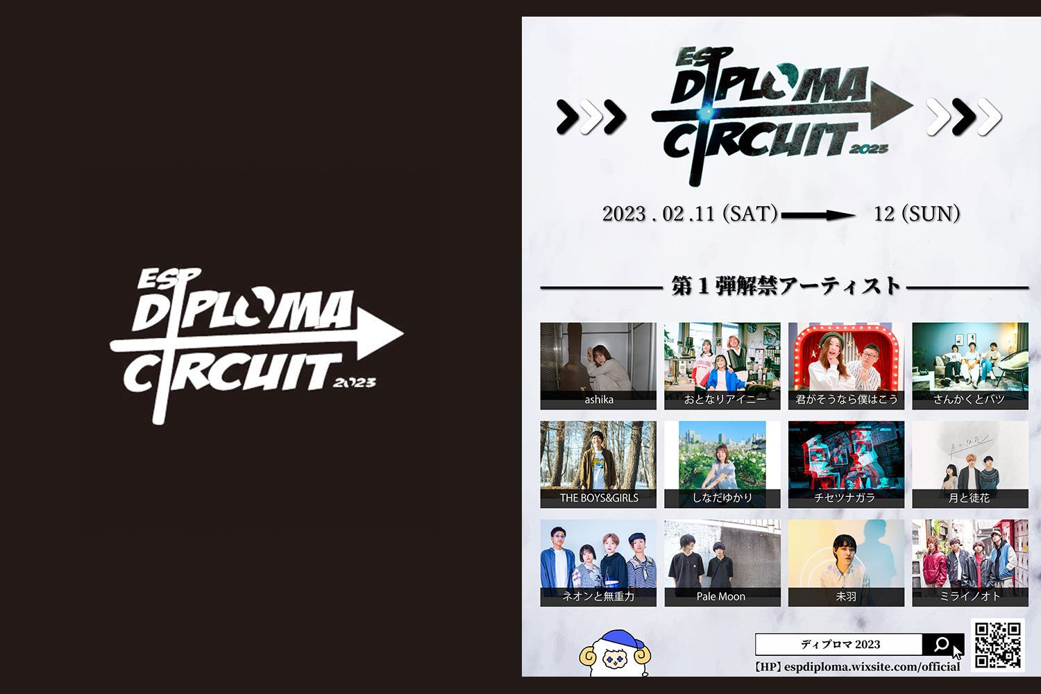 「《NEWS!》専門学校生主催フェス『ESP DIPLOMA CIRCUIT 2023』、2/11・12に大阪で無料開催！」のアイキャッチ画像