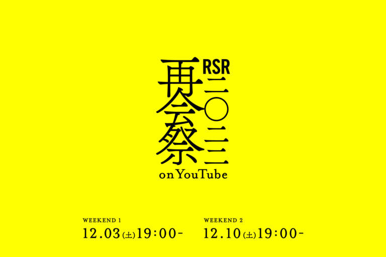 《NEWS!》『RSR2022 再会祭 on YouTube』12月に配信！ ライジングサンの感動をもう一度味わおう