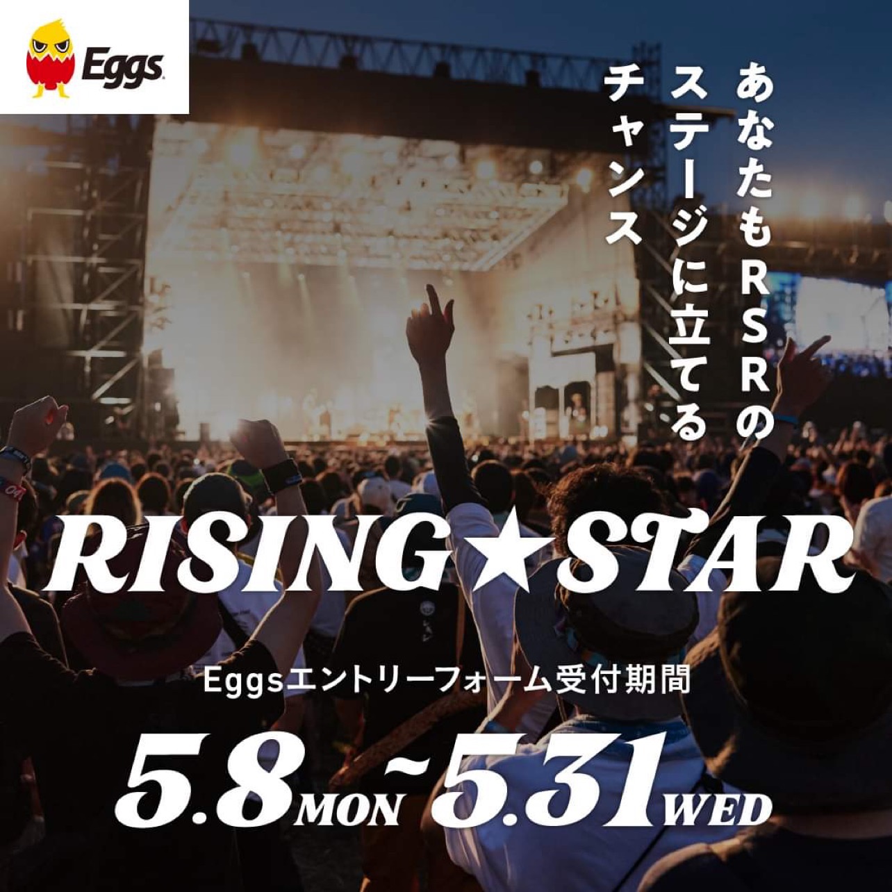 「《NEWS!》目指せ大型フェス出演！ オーディション『RISING★STAR』エントリー5/31まで｜RISING SUN ROCK FESTIVAL 2023 in EZO」のアイキャッチ画像