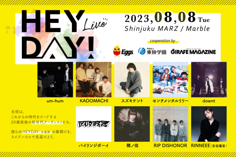 《NEWS!》20歳前後のアーティストが集う新ライブイベント『HEYDAY!』、8/8に新宿MARZ / Marbleで初開催