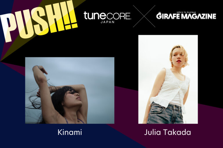 【PUSH!! by TuneCore Japan #1】Kinami(シンガー) / Julia Takada(シンガー)｜2023年10月の最旬インディペンデントアーティスト