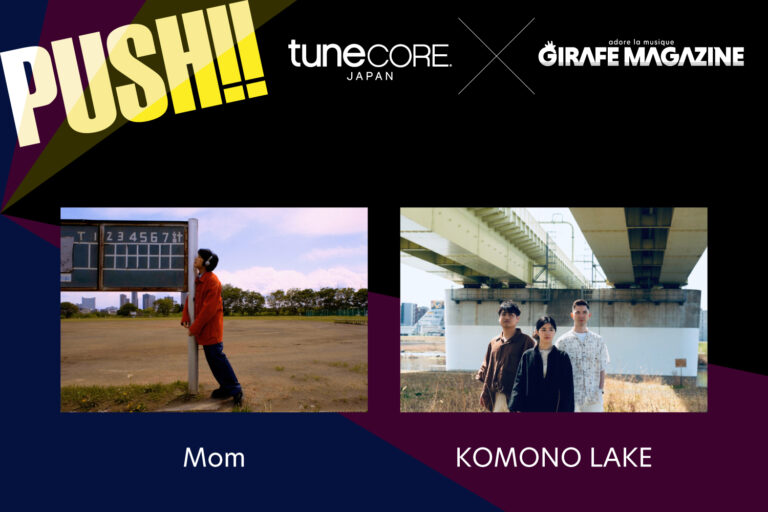 【PUSH!! by TuneCore Japan #2】Mom(シンガー) / KOMONO LAKE(ユニット)｜2023年11月の最旬インディペンデントアーティスト