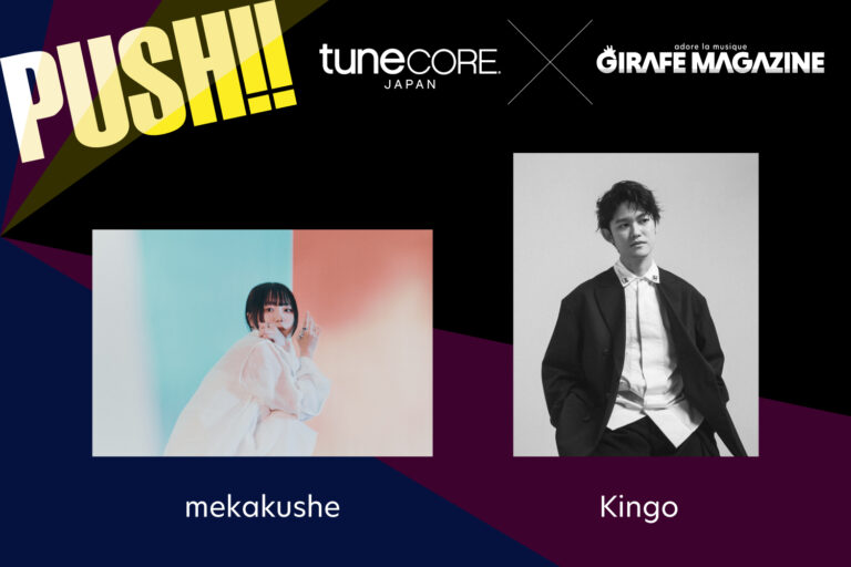 【PUSH!! by TuneCore Japan #3】mekakushe(シンガー) / Kingo(ラッパー)｜2023年12月の最旬インディペンデントアーティスト