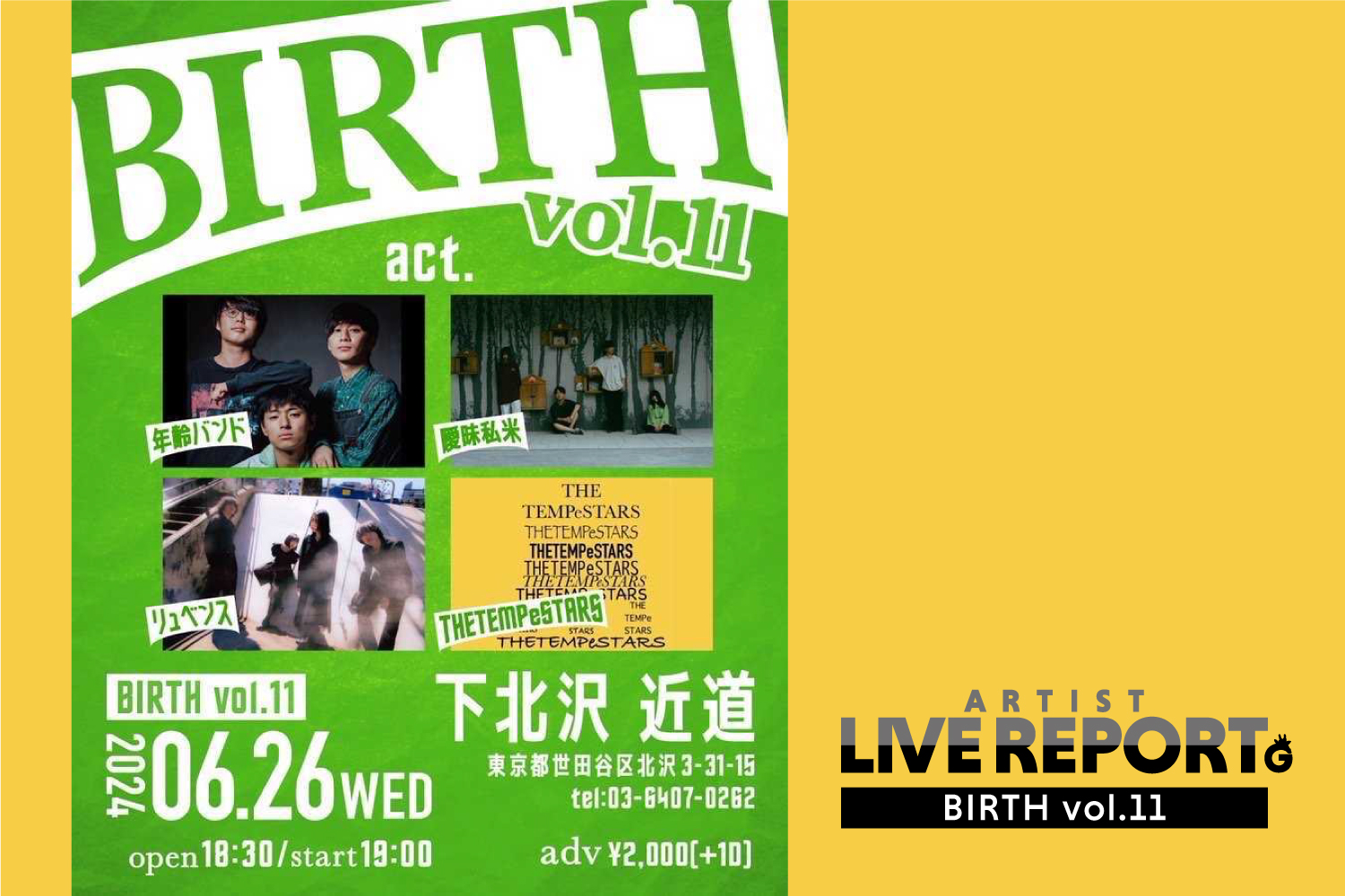 「【ライブレポート】新人ライブイベント『BIRTH vol.11』 年齢バンド / 曖昧私米 / リュベンス / THETEMPeSTARS」のアイキャッチ画像