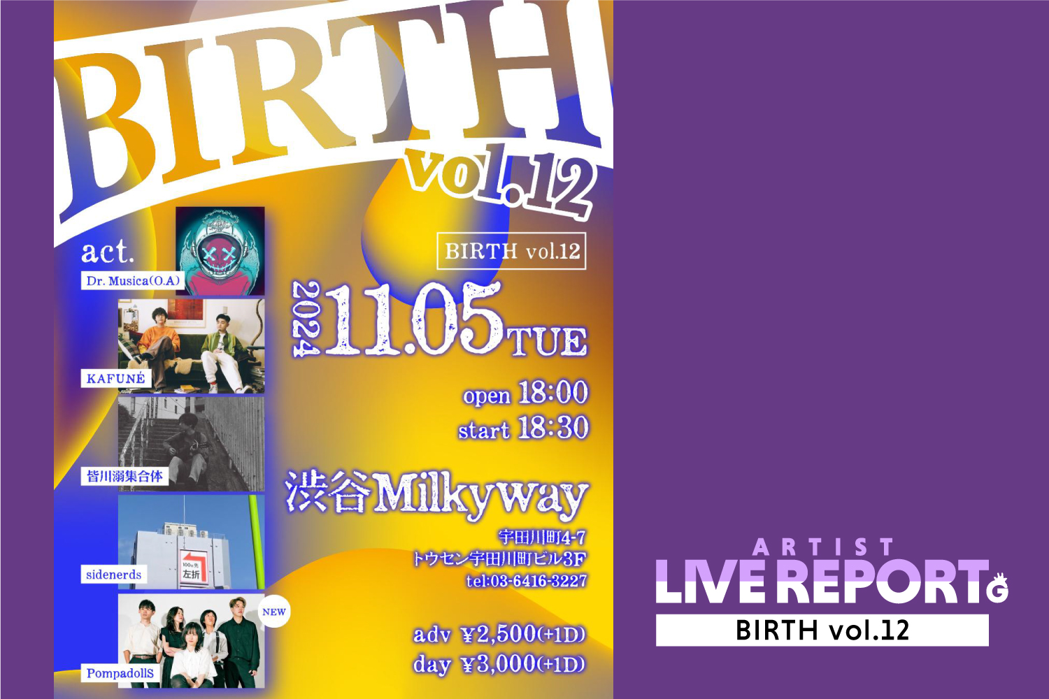 「【ライブレポート】新人インディーズアーティスト4組出演の『BIRTH vol.12』｜様々な新しい音楽のエネルギーで溢れた新発見イベント」のアイキャッチ画像