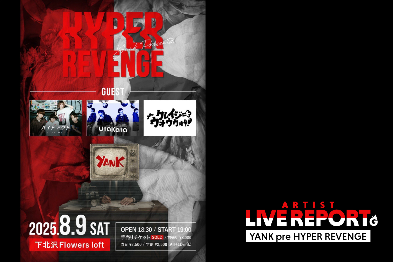 「【ライブレポート】これが4組の正攻法。「YANK pre HYPER REVENGE」｜YANK、クレイジーウォウウォ!!、ハイドアウト、UtaKata」のアイキャッチ画像