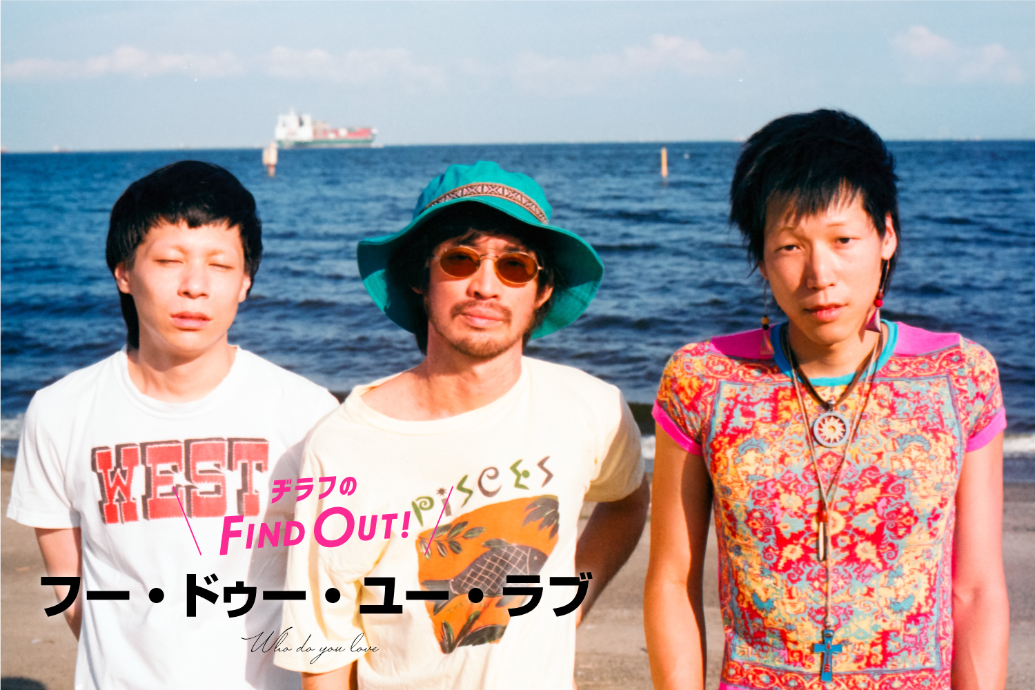 「【フー・ドゥー・ユー・ラブ】古き良きロックに育った唯一無二のボーカリスト2人が鳴らす、先人への敬愛と憧れ」のアイキャッチ画像