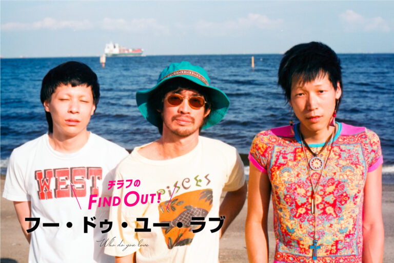 【フー・ドゥ・ユー・ラブ】古き良きロックに育った唯一無二のボーカリスト2人が鳴らす、先人への敬愛と憧れ