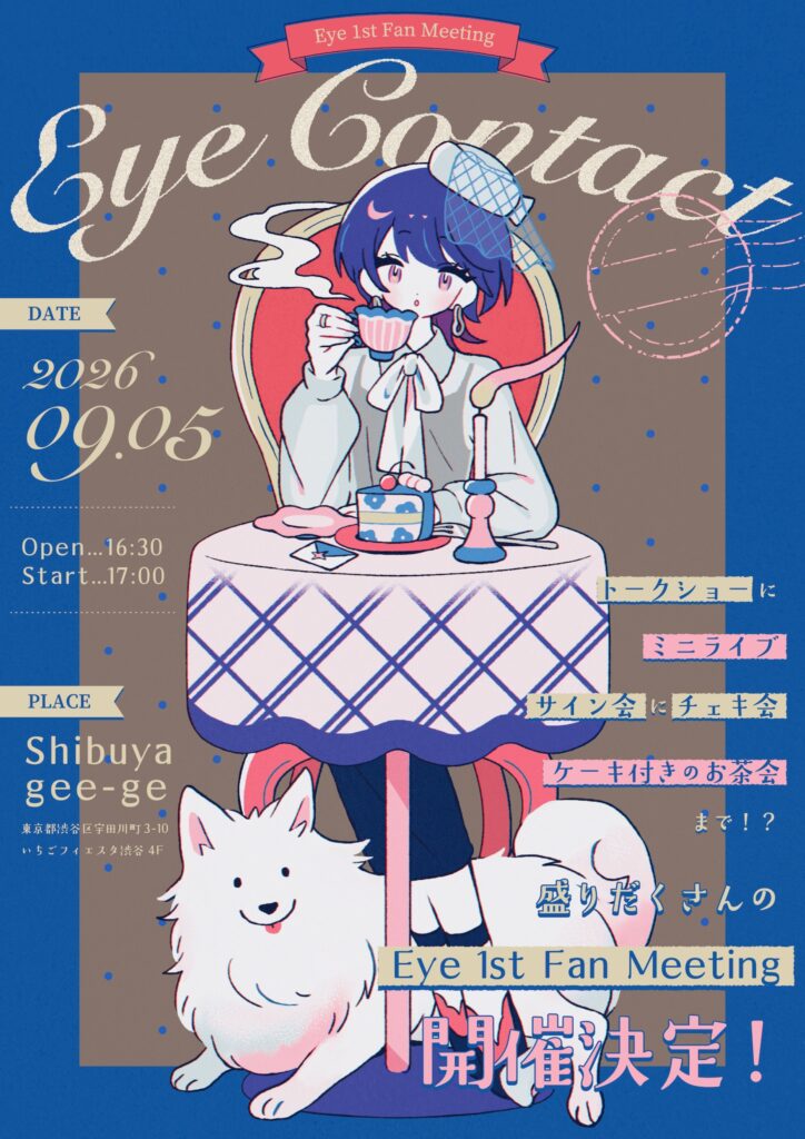 Eye 1st Fan Meeting「Eye Contact」フライヤー